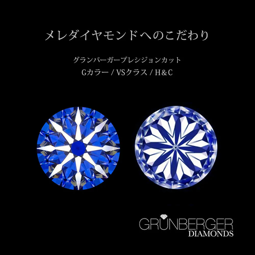 メレダイヤモンド ハート&キューピット