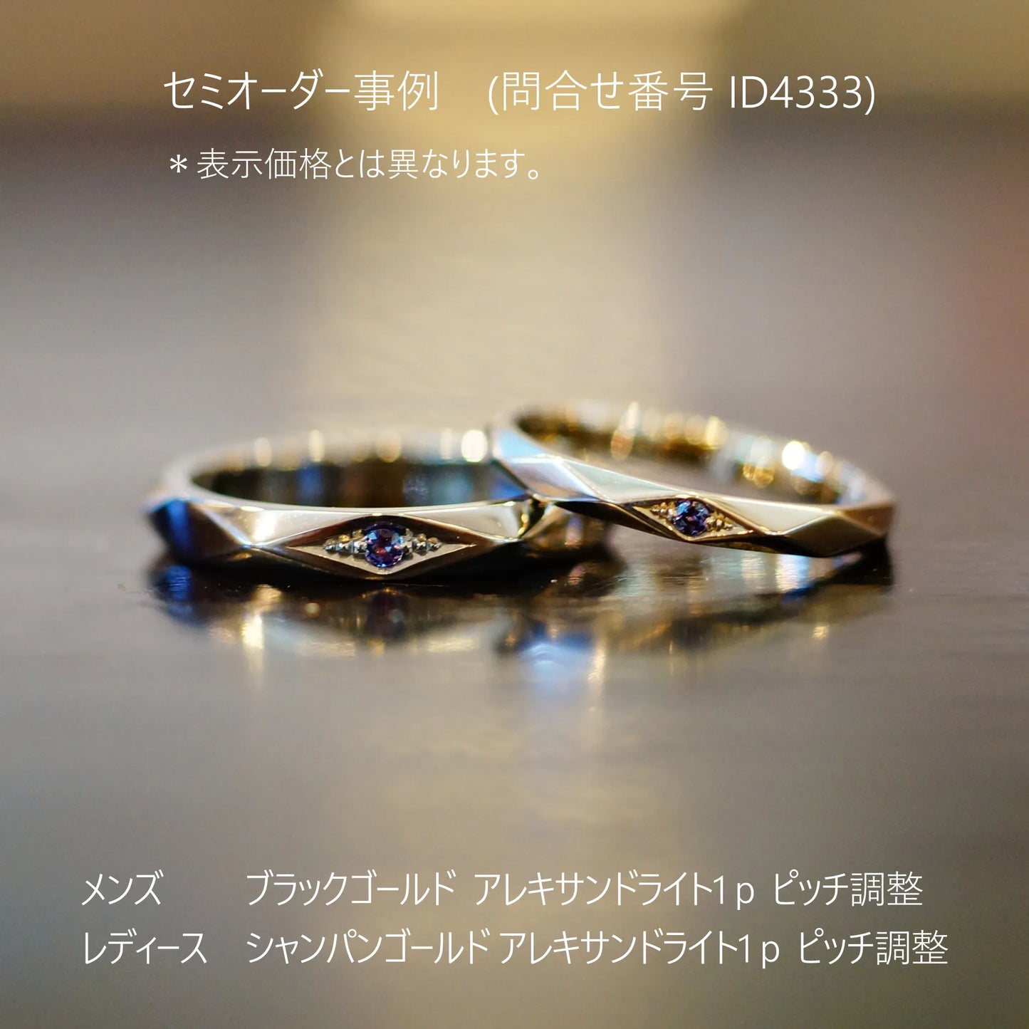 結婚指輪 全周菱形模様 18金ブラックゴールド&シャンパンゴールド、アレキサンドライトを入れて