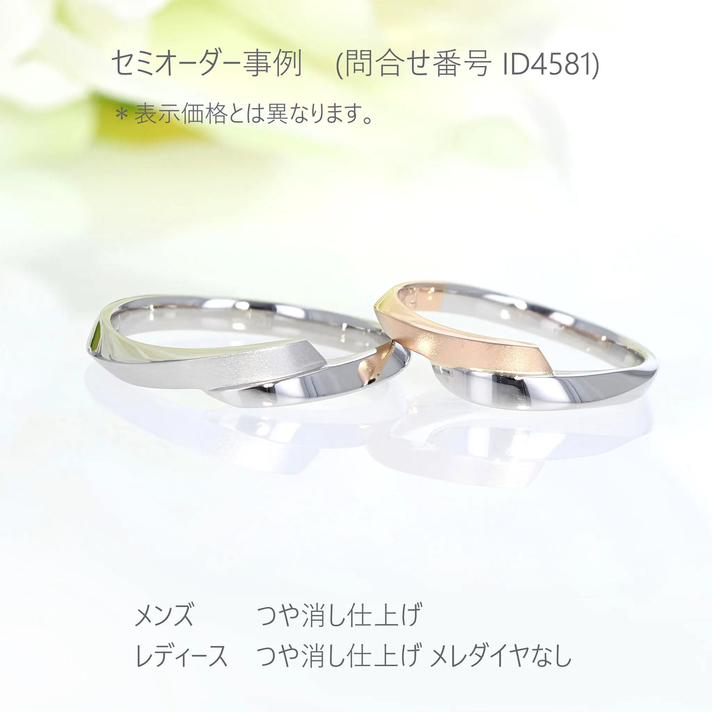 プラチナ光沢×つや消し プラチナ×ピンクゴールド