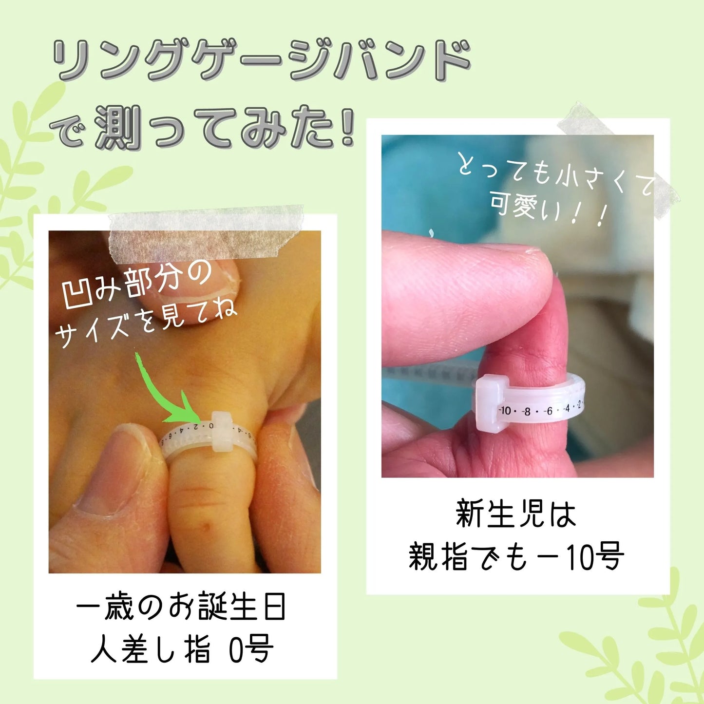 リングゲージバンド 計測