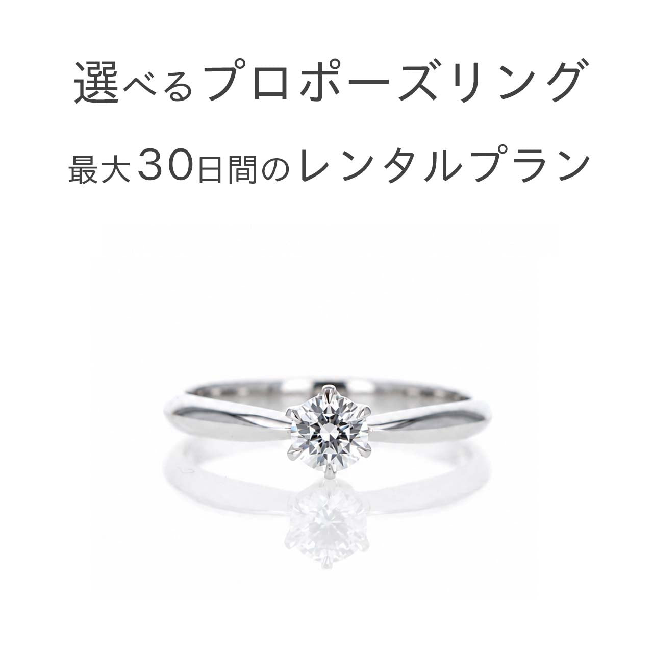 お客様専用　担当吉野　 レンタルプラン(プロポーズリング)　0.4ct　婚約指輪ストレートタイプ(E49F)　16号