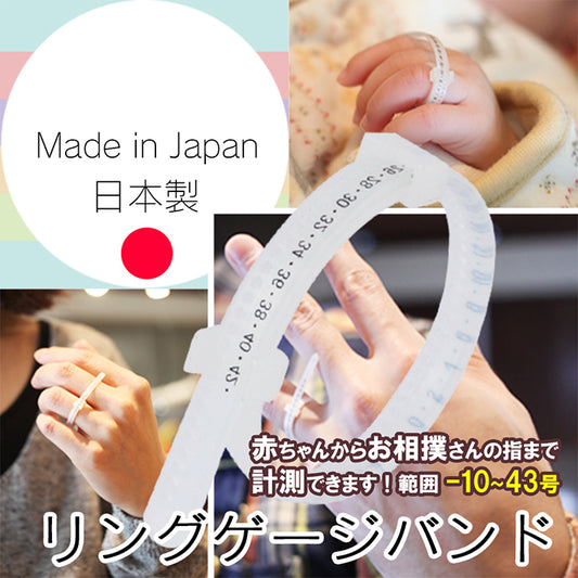 リングゲージバンド