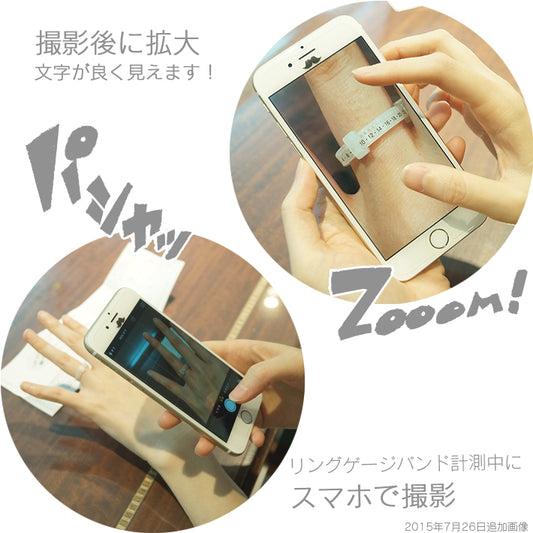 リングゲージバンド